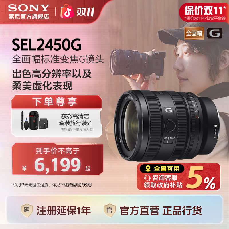 Sony/索尼SEL2450G全画幅F2.8大光圈标准变焦G镜头镜头