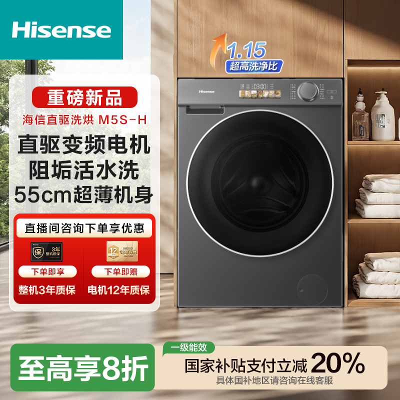 海信直驱10kg洗烘一体空气洗健康活水洗智投除菌除洗衣机M5S-H