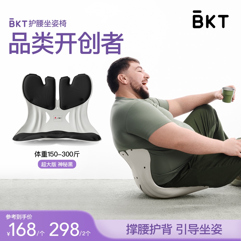 BKT护腰坐姿椅学习办公居家人体工学护腰坐垫