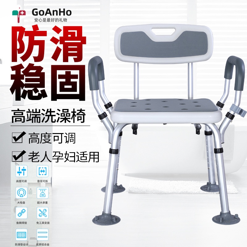 GoAnHo防滑老人洗澡沐浴椅洗浴专用椅可折叠助浴椅淋浴房凳子