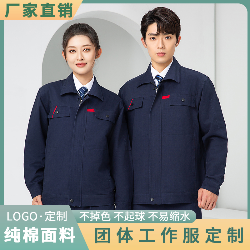 春秋纯棉长袖工作服工服套装男装上衣耐脏工厂车间工地工装劳保服