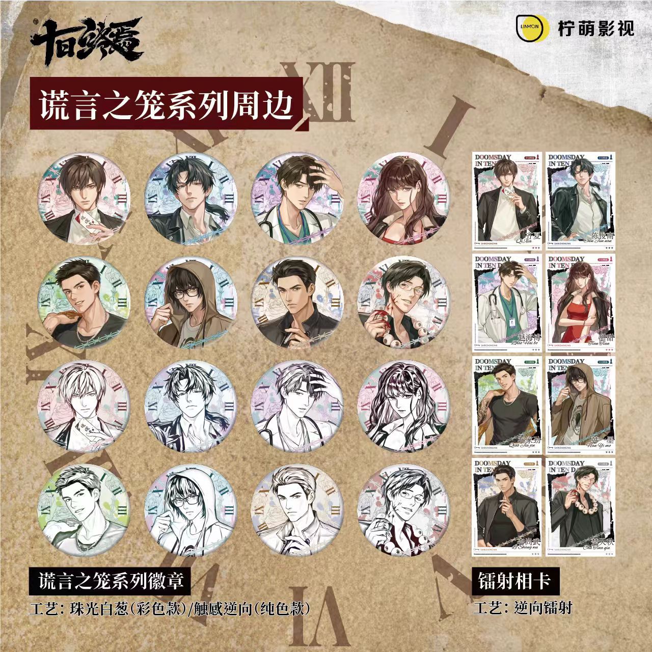 【代拆正版】十日终焉谎言之笼吧唧拍立得