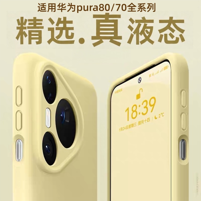 【真液态】适用于华为pura70Pro手机壳新款P70/80ultra防摔简约男女