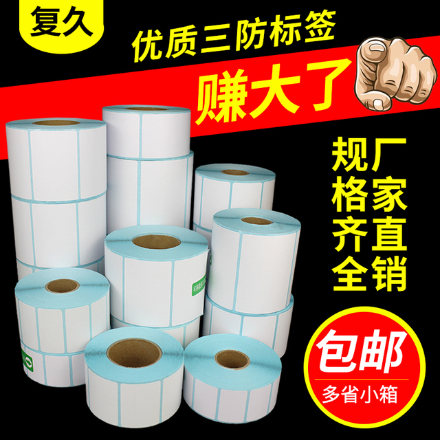 三防热敏标签纸不干胶防水40*30*20 100 8060E邮宝条码打印纸菜鸟