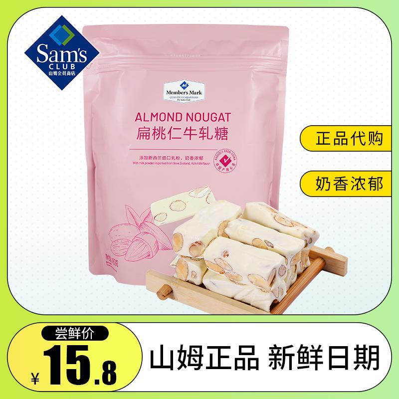 山姆扁桃仁牛轧糖480g会员超市代购奶糖果坚果仁太妃糖婚庆零食