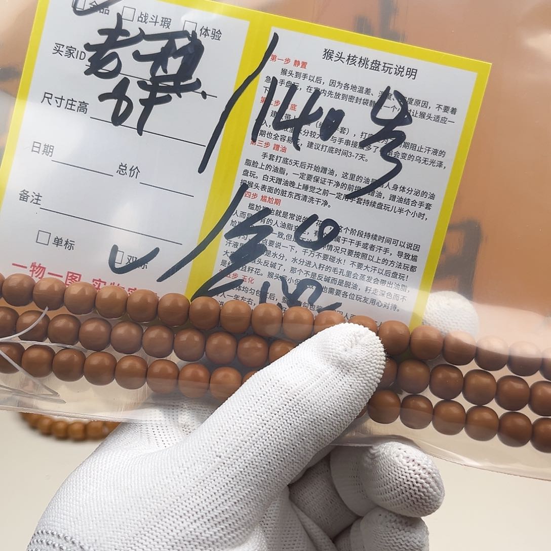 猴头核桃手串小**?全品8+老型