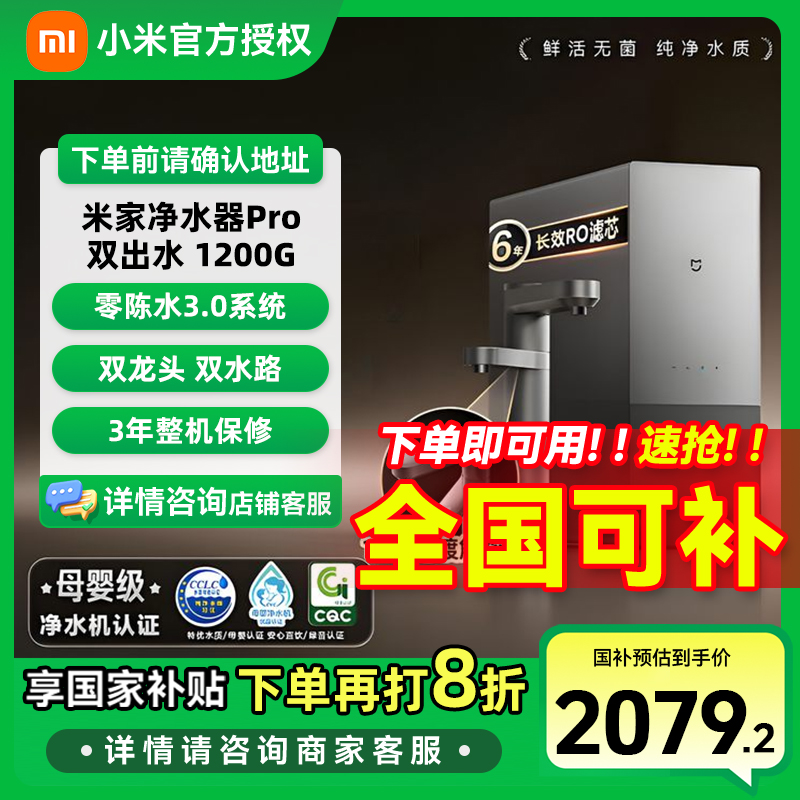 【国家补贴】小米净水器pro双出水双龙头1200G家用厨下直饮净水机