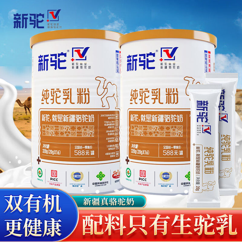 新驼有机纯驼乳320g双有机新疆全脂骆驼奶粉无蔗糖零新疆骆驼奶