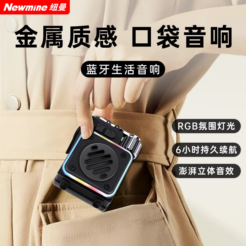 Newsmy/纽曼蓝牙音箱口袋音响便携式无线户外家用桌面小音响 