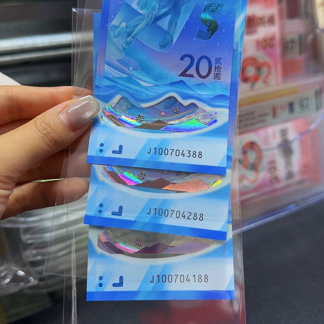 冬奥钞三张，尾88…..