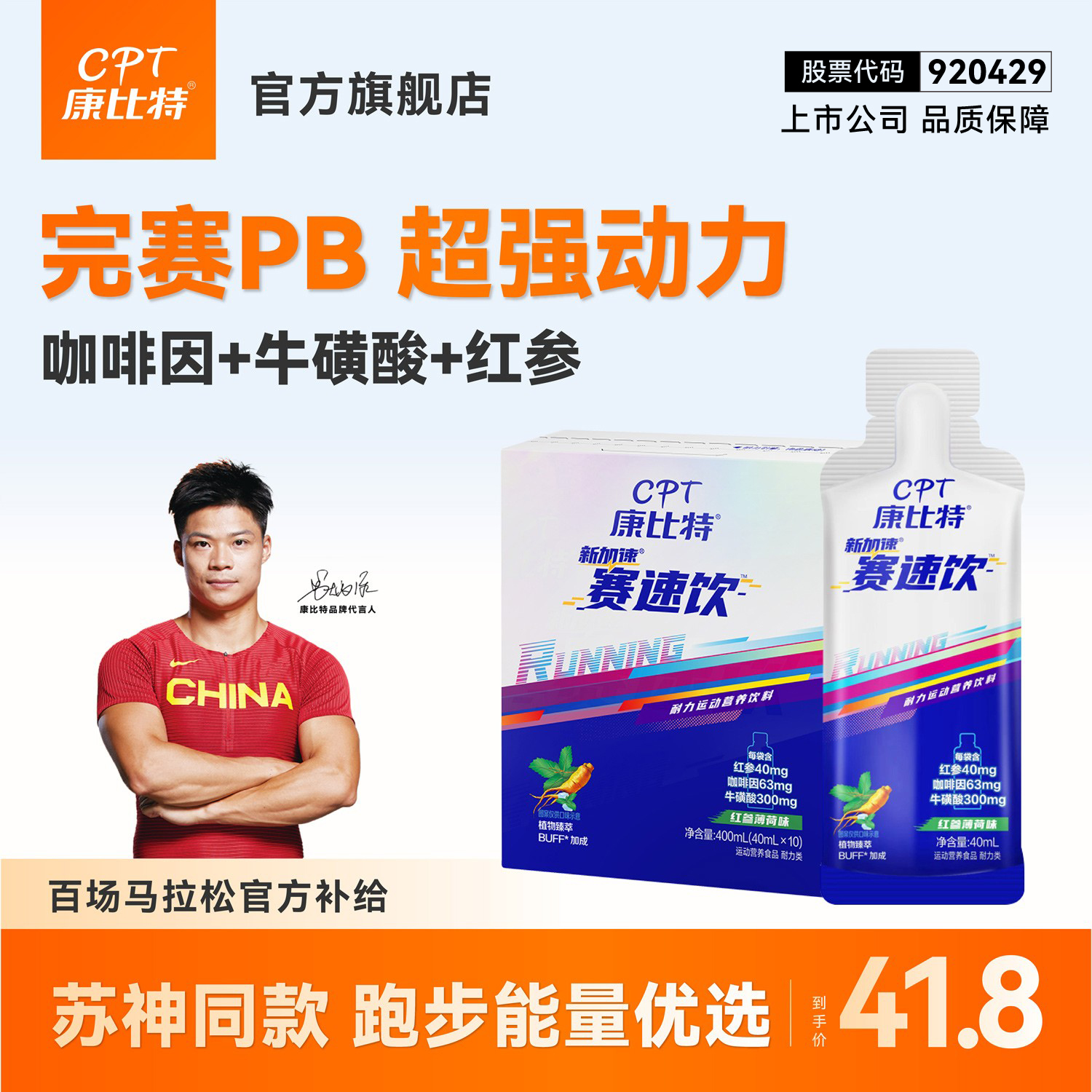 康比特赛速饮马拉松跑步耐力爆发力全马半马比赛运动官方正品旗舰