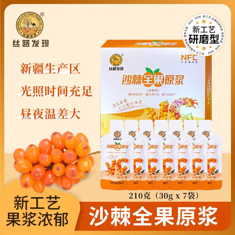 NFC大果沙棘不去籽