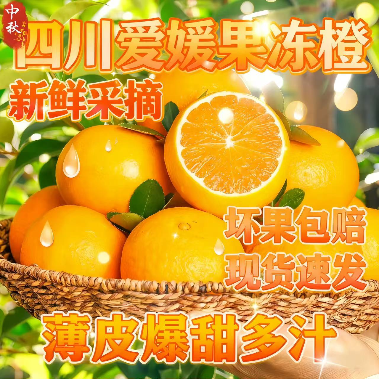 四川眉山爱媛38号果冻橙新鲜应季现摘现爆甜多汁当天现摘现橙子