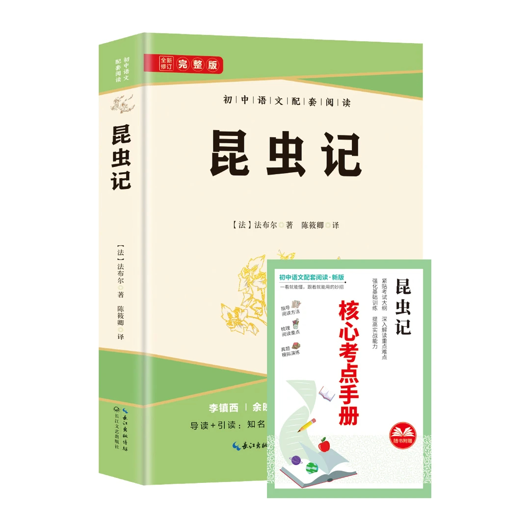 读书吧上册八年级：昆虫记（随书附赠核心考点手册*1）（扫小码）