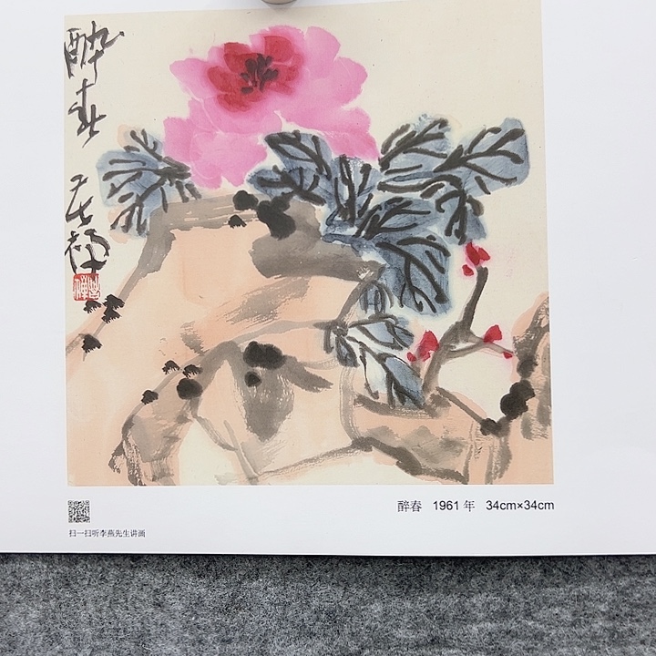 版画李苦禅作品册页一张