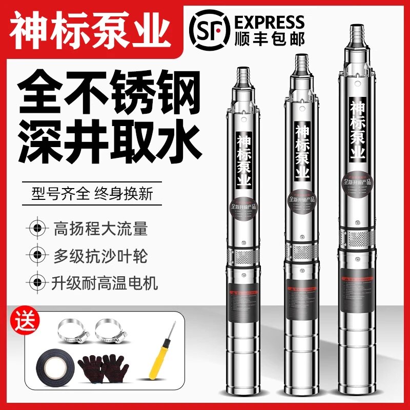 神标1寸出水口直径10公分深井泵潜水泵220v不锈钢高扬程深水泵