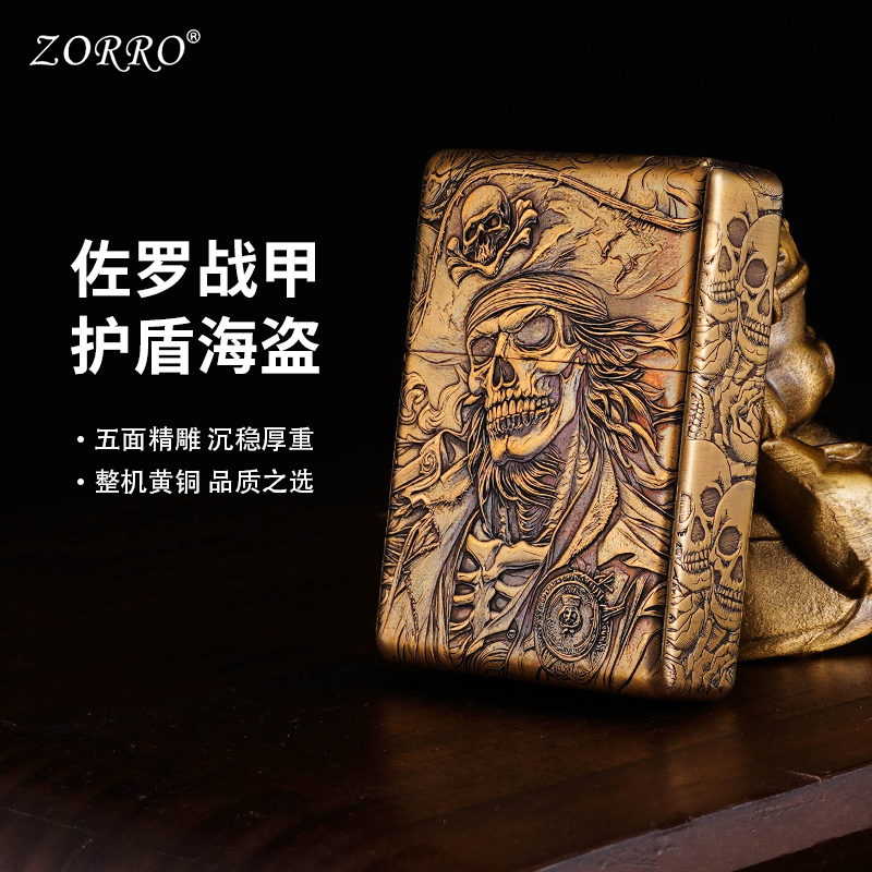 ZORRO佐罗战甲护盾浮雕海盗煤油打火机男士高档创意礼品打火机