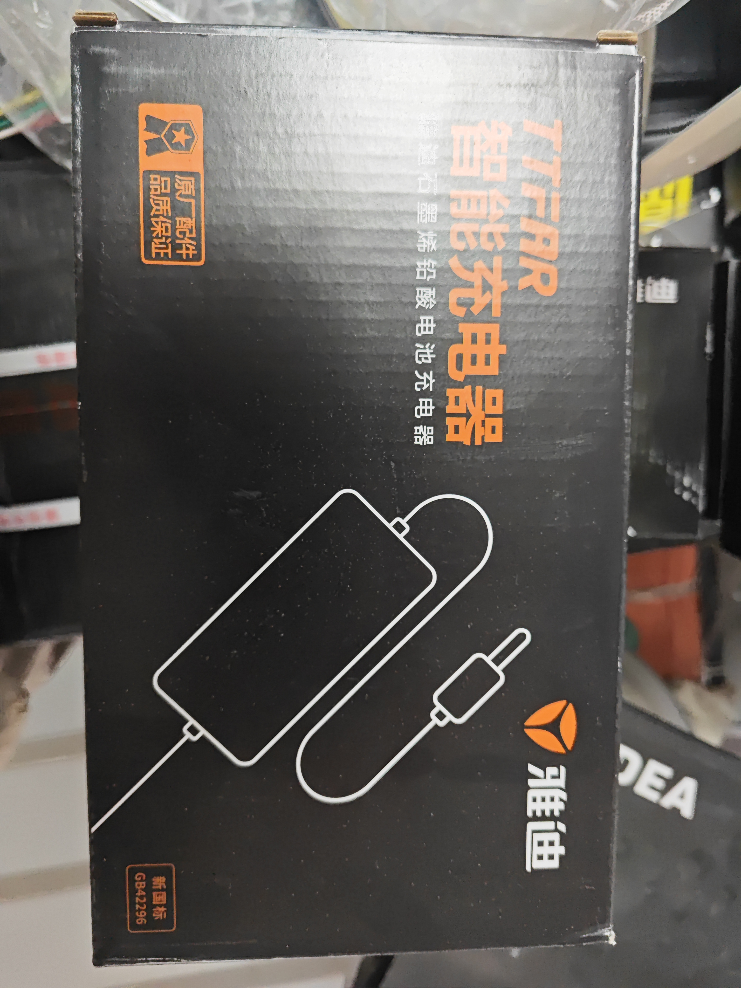 雅迪电动车充电器