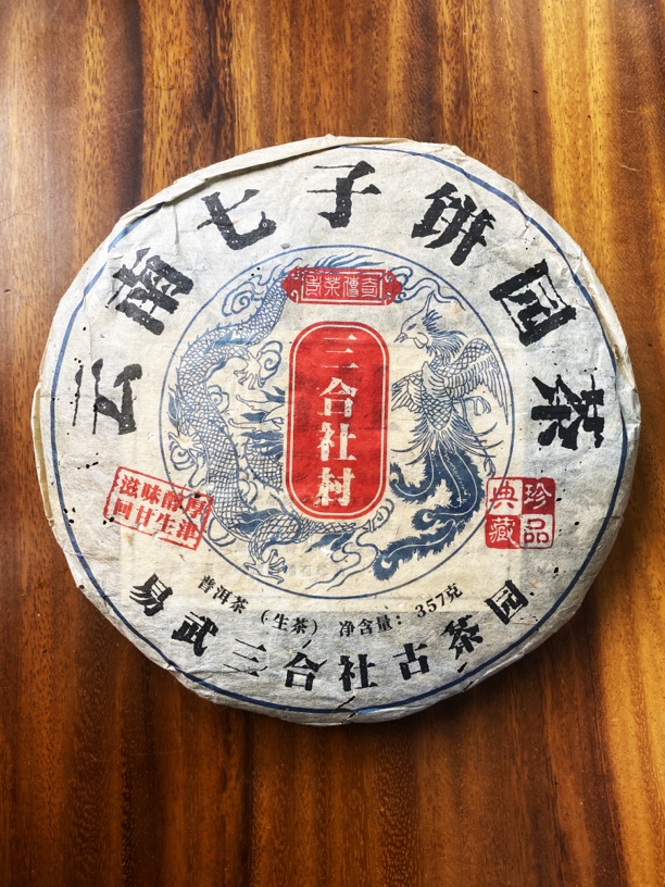 2010年 云南七子饼.易武三合社村生茶