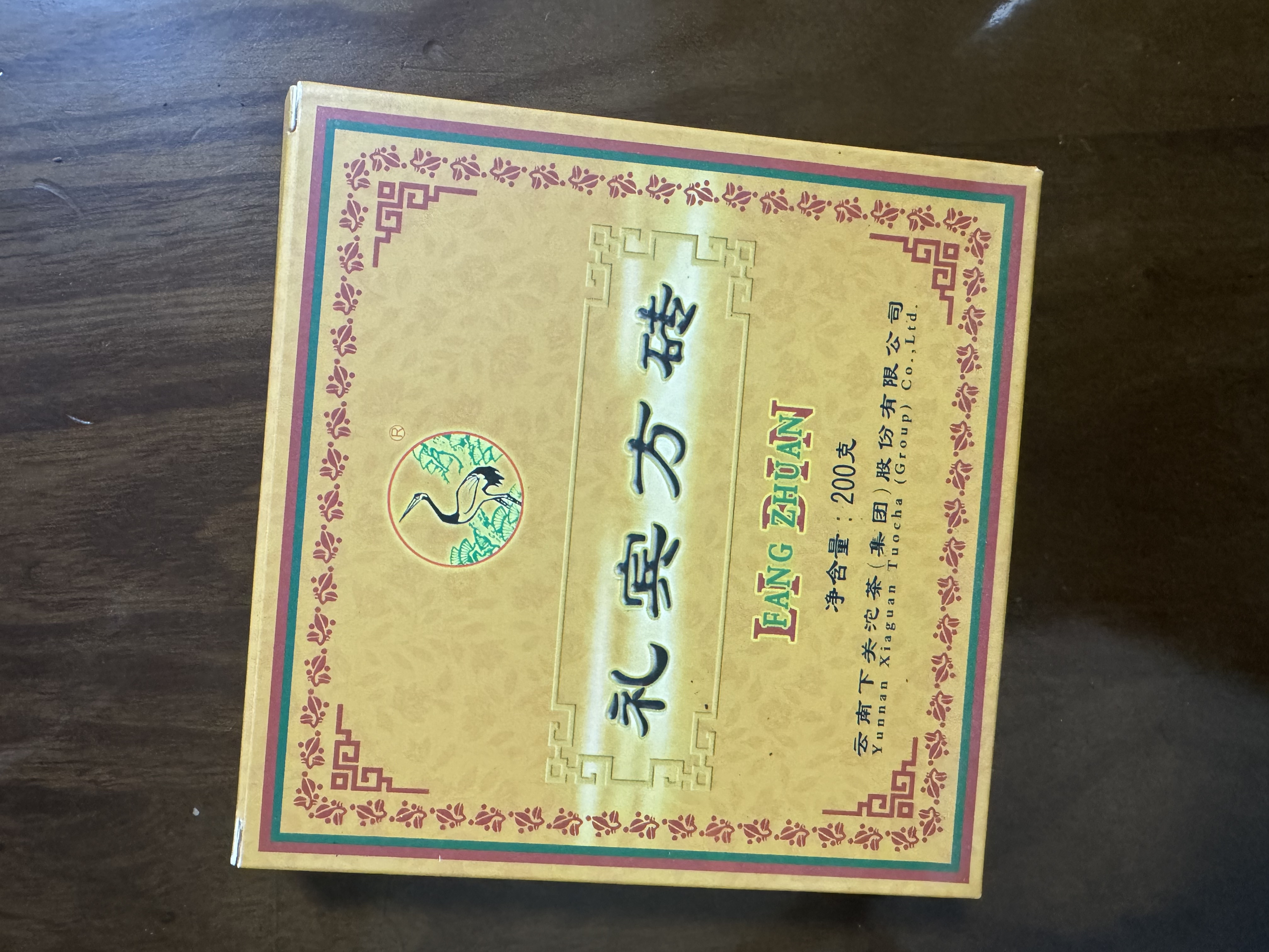 卷毛家普洱茶2010年下关礼宾方砖普洱生茶