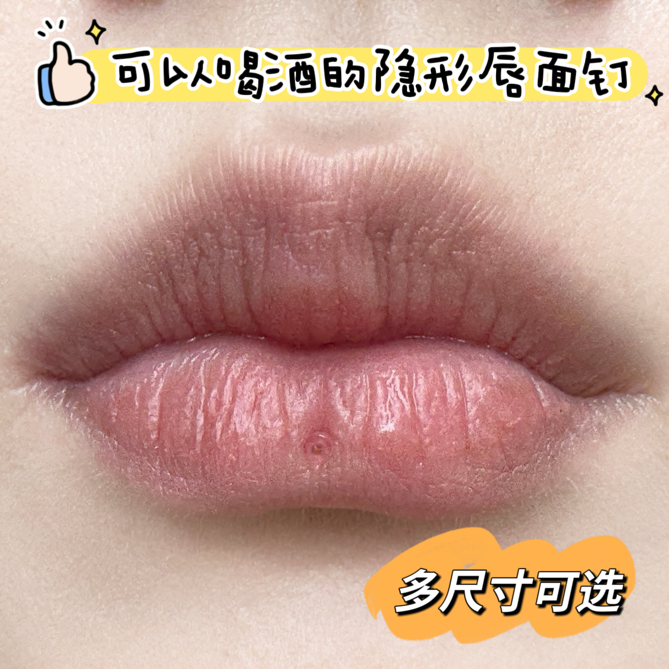 钛合金亚克力耳饰 可以带着喝酒的隐形唇面钉可以搭配内螺纹杆子