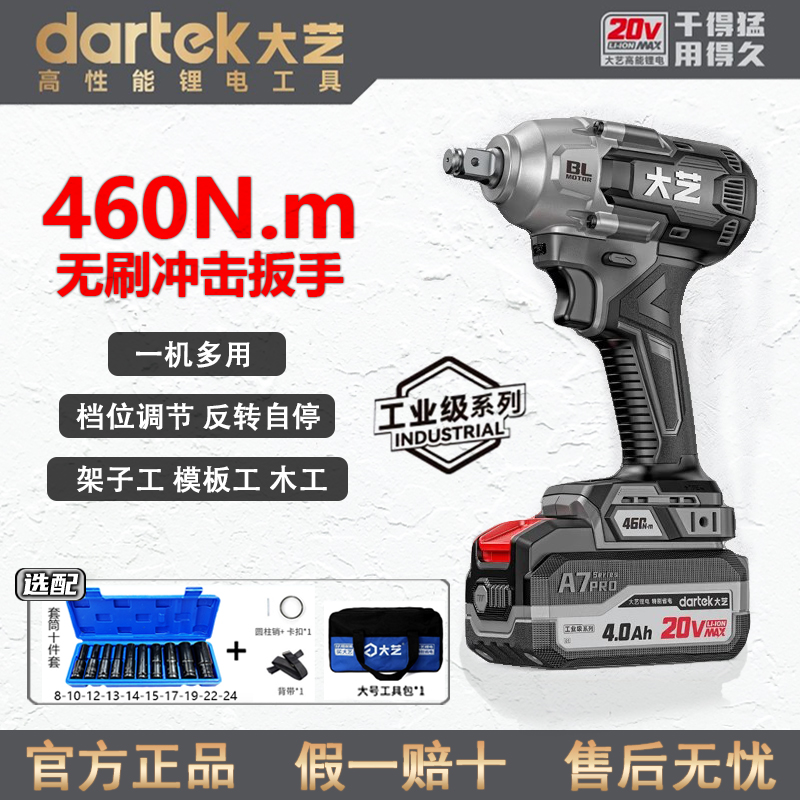 大艺锂电扳手A7Pro460大扭矩模板工架子工业级冲击扳手无刷电风炮