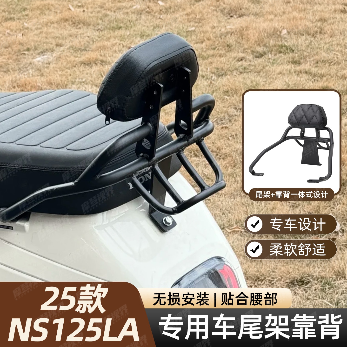 适用于本田25款NS125LA靠背改装25款LA复古靠背带尾架一体式配件