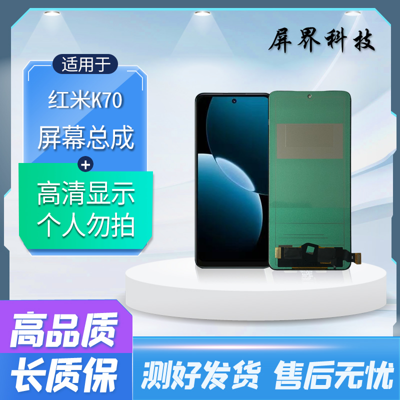 屏界光电适用于 红米k70  手机液晶屏幕总成