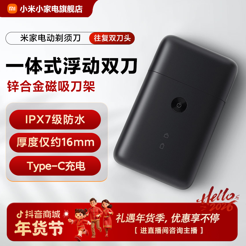 小米米家电动剃须刀往复双刀头便携刮胡刀充电全身水洗