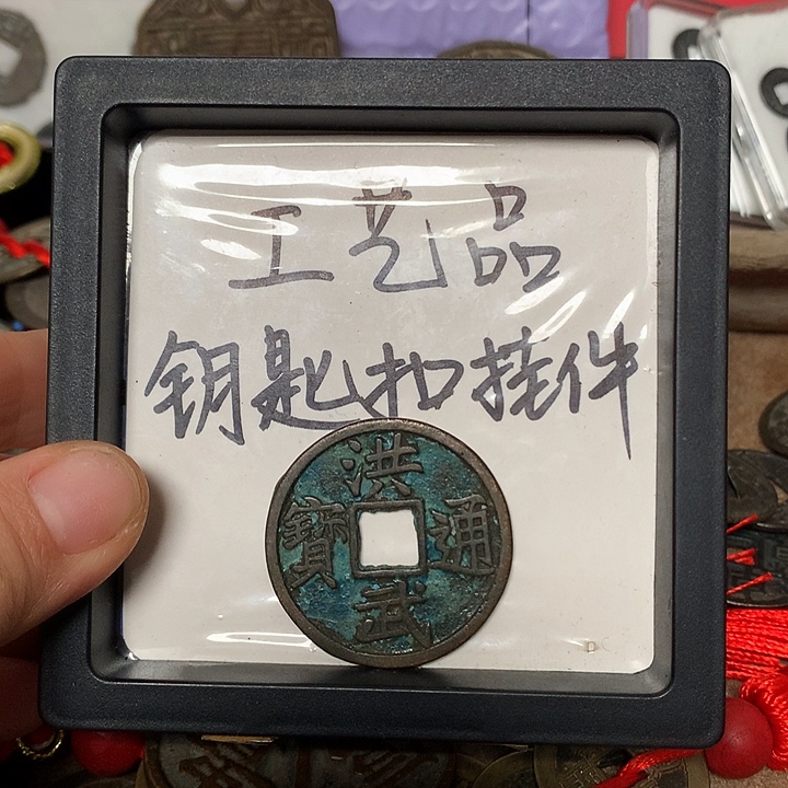 咸***七铜钥匙扣挂件1个 