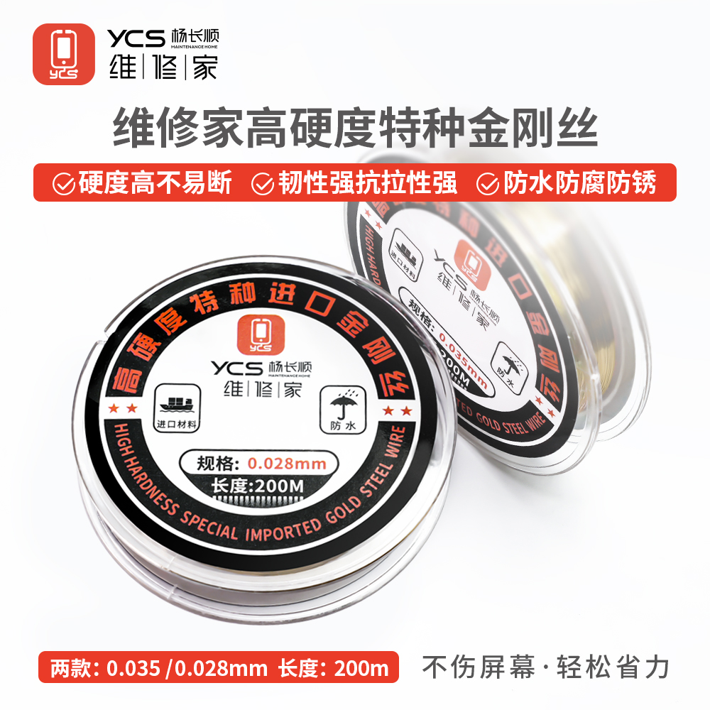杨长顺维修家定制金钢丝金刚丝（0.035）
