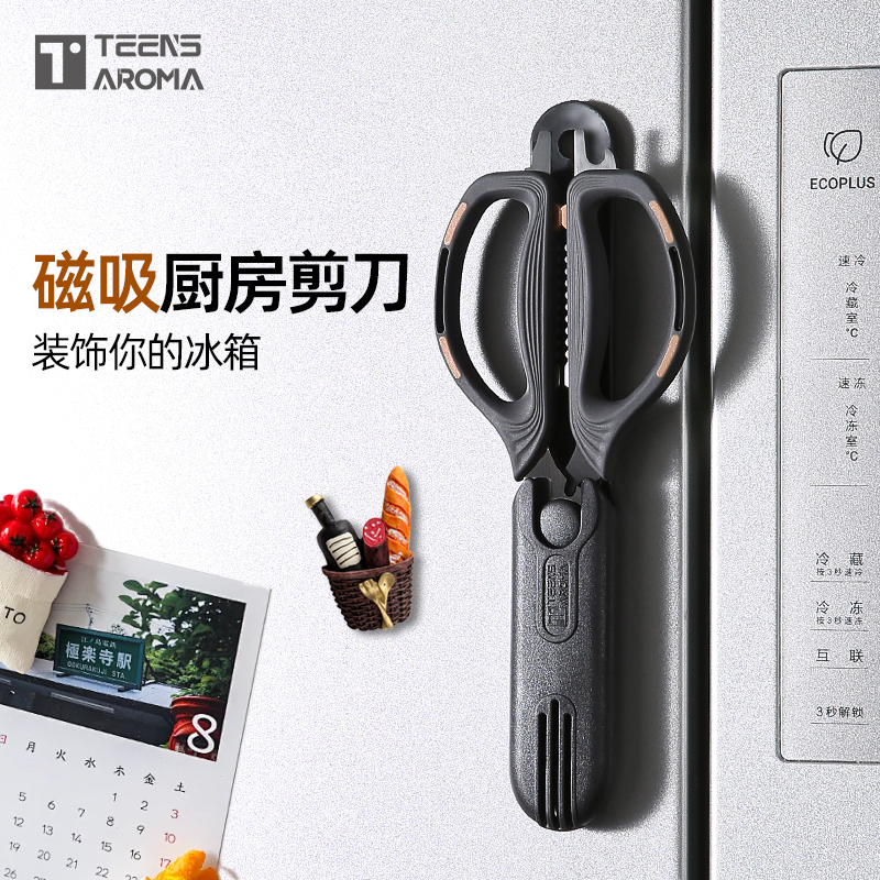特恩斯厨房专用剪刀家用大号多功能不锈钢黑钛防锈锋利鸡骨剪子