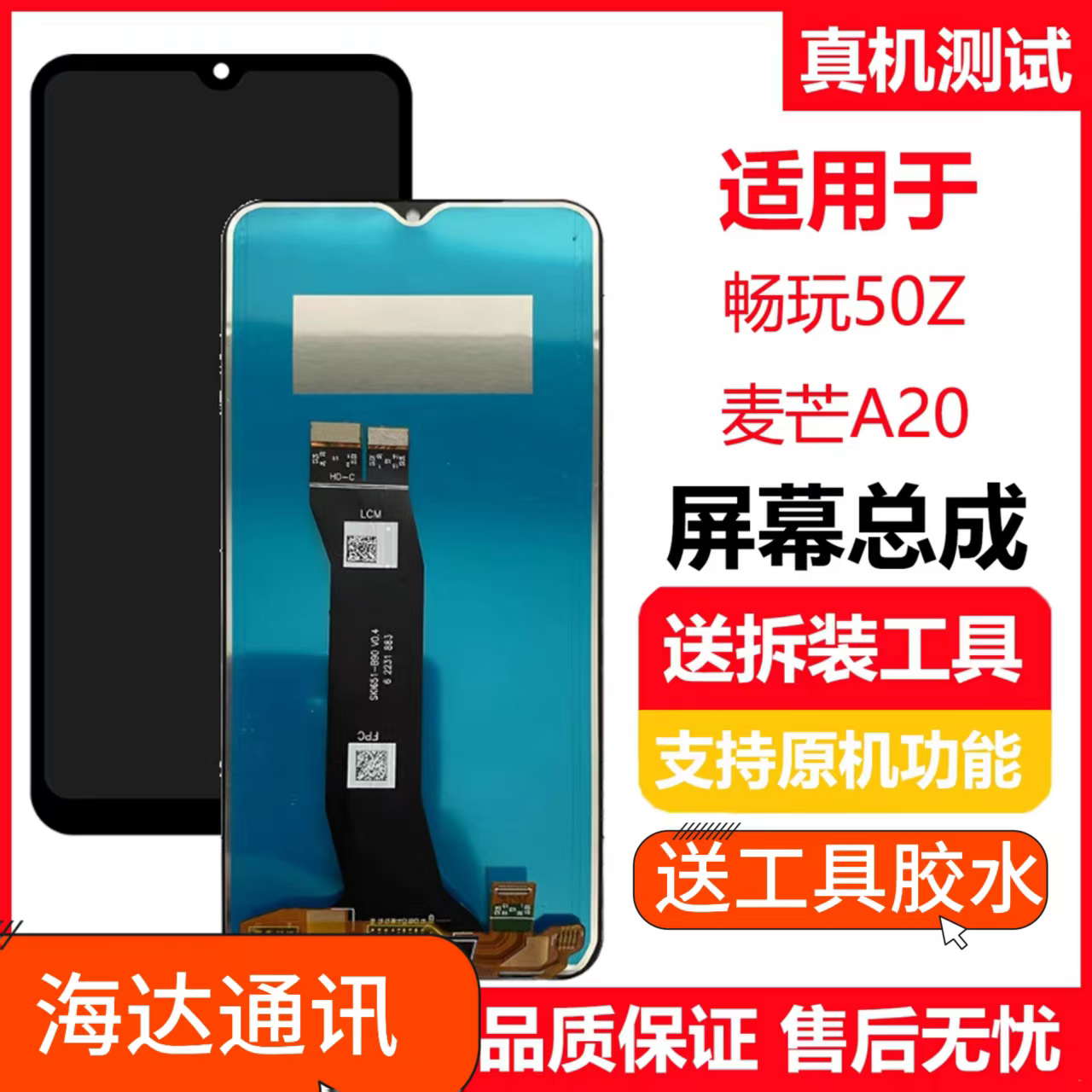 屏幕适用 麦芒A20 总成 畅享50Z TYH632M 液晶屏内外一体显示屏幕