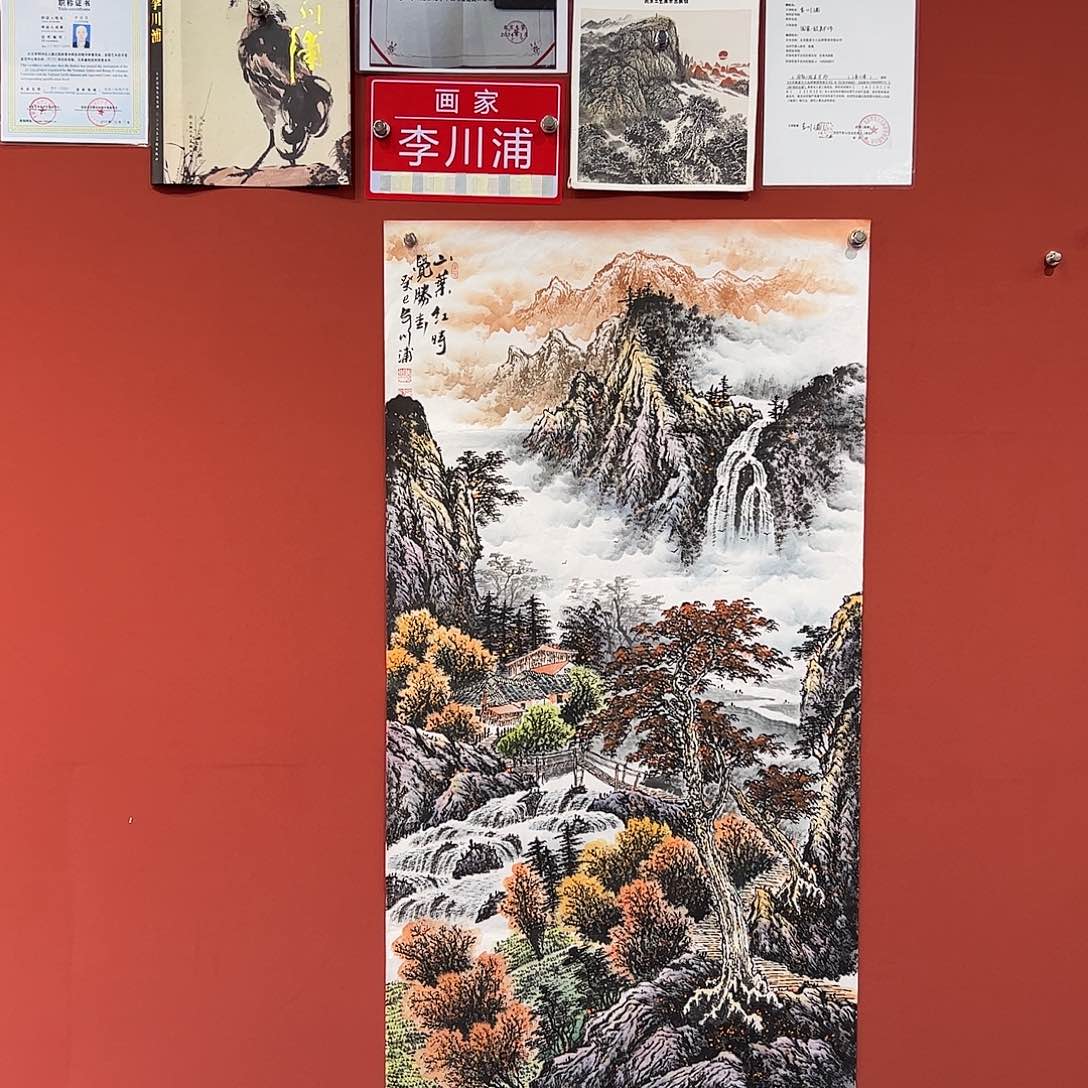 国画李川浦画家作品