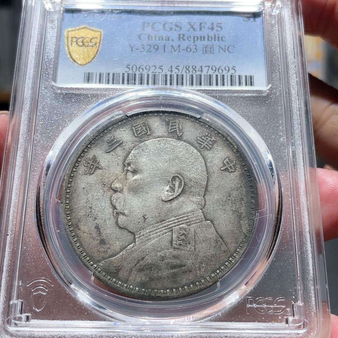 银大头三年9695 神临钱币