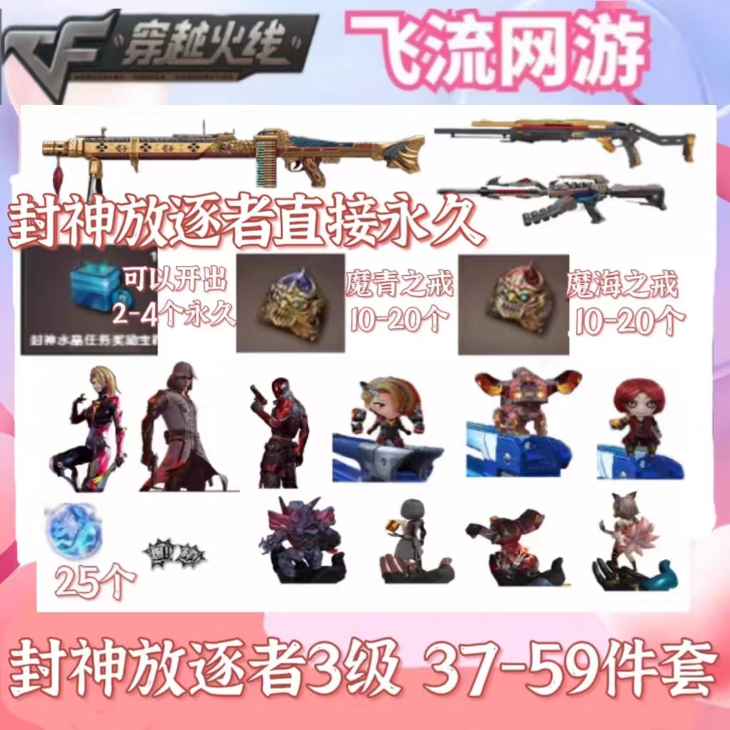 CF穿越火线封神放逐者永久试炼破坏者激光毁灭者迷你白狐迷你火种