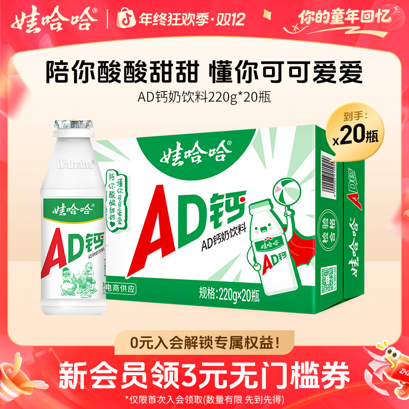 Wahaha/娃哈哈国民回忆含乳饮料AD钙奶解腻酸酸甜甜220g*20瓶/箱
