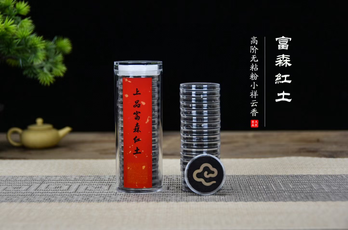 富森红土 无粘粉 