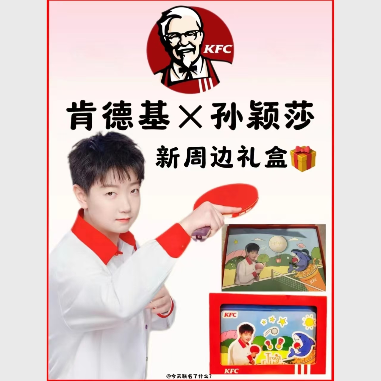 新款KFC×孙颖莎联动周边莎莎冰箱贴精美贴纸收藏纪念送闺蜜礼物