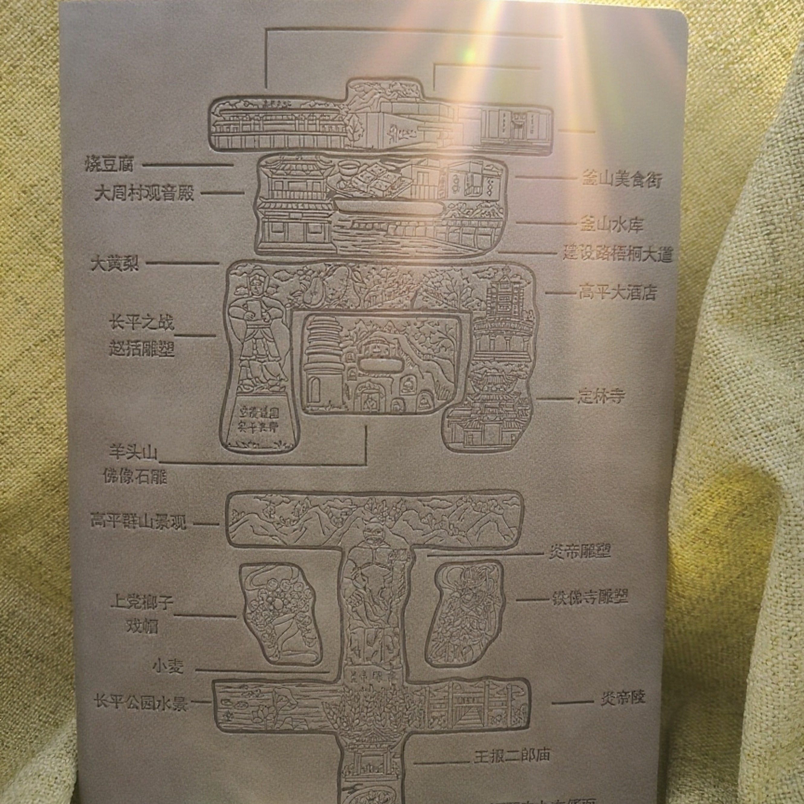 原创城市文创-高平本土文创-A5皮面笔记本