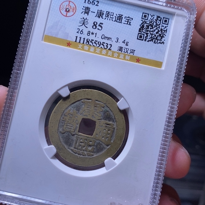 铜MQ评级封装盒子币一枚9532