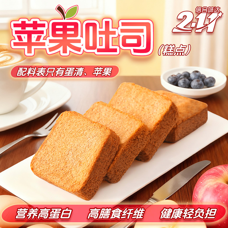 【信合味达】新品苹果吐司高膳食纤维果糕早餐点心轻食下午茶代餐