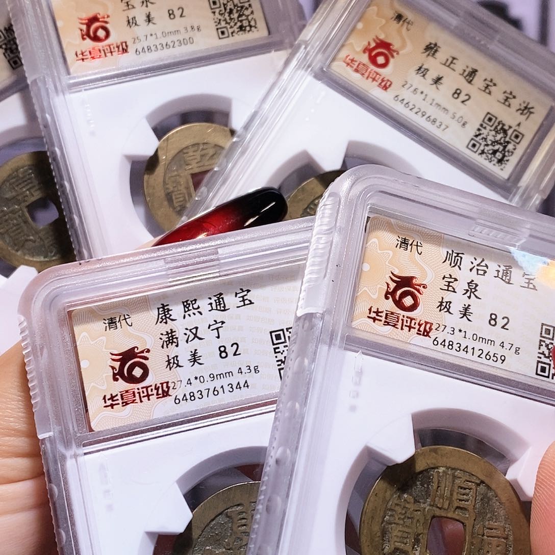 铜清五帝钱 好寓意华夏82黄亮一套2659