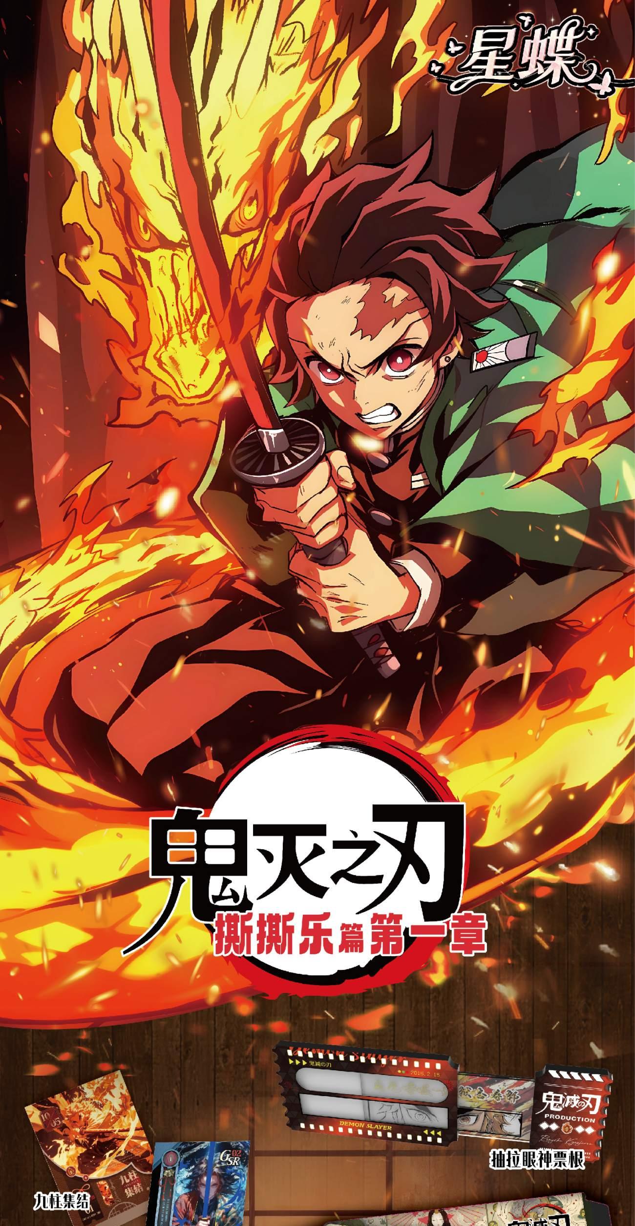 【玩法】星蝶《鬼灭之刃》撕撕乐·第一弹国卡二创盲盒默认代拆