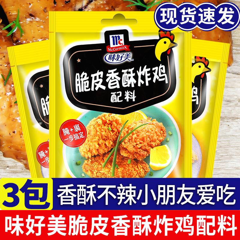 味好美脆皮香酥炸鸡粉裹粉45g 香辣炸鸡柳鸡排鸡翅鸡腿粉腌料配料