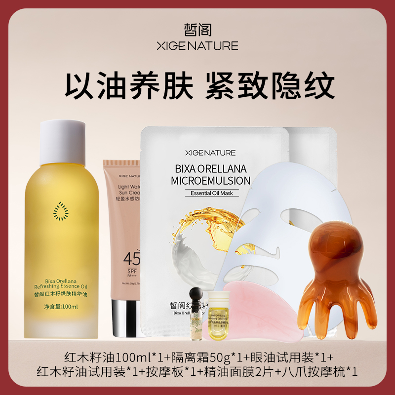 (面部油)红木籽油100ml大容量全身紧致精华油保湿清爽按摩精油