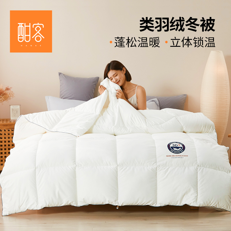 圣宝莱元旦新年狂欢高端仿羽绒被防螨抑菌秋冬被加厚锁温防潮酒店