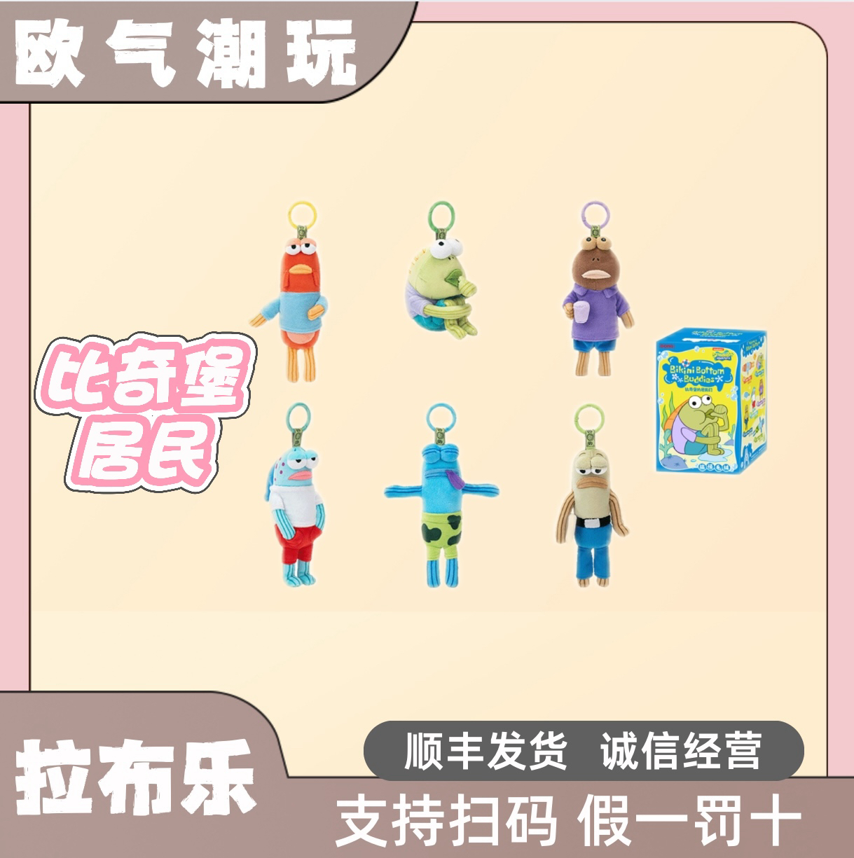 【直播代拆】比奇堡居民们搪胶毛绒盲盒