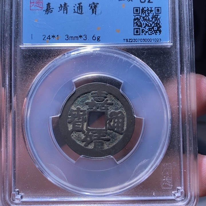 铜MQ评级封装盒子币一枚1023