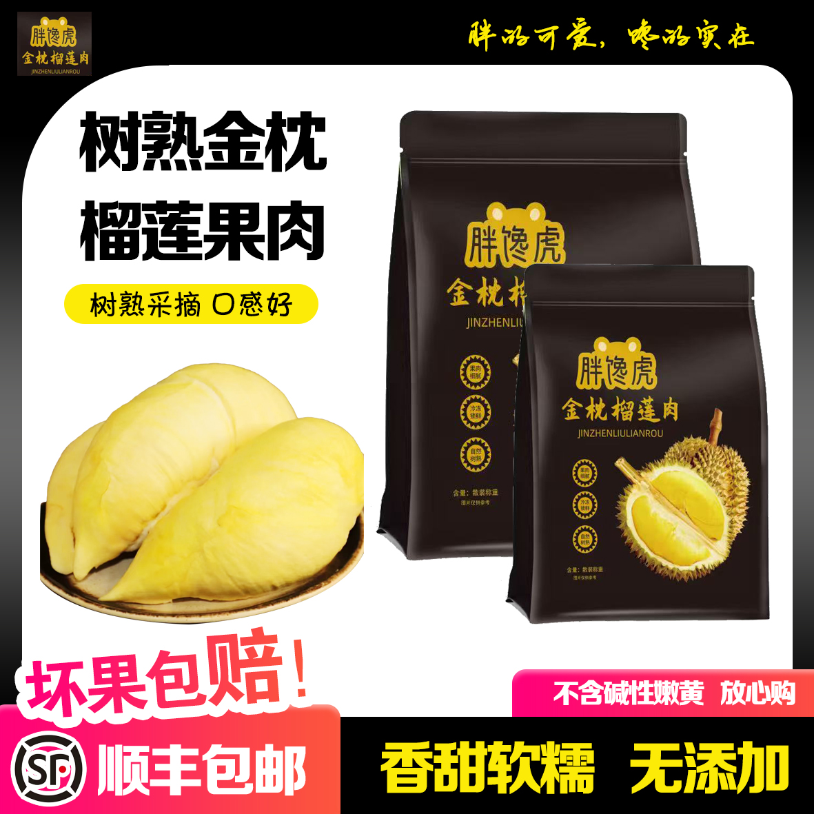 到手1600g泰国树熟金枕榴莲6A冷冻果肉顺丰发货香甜6-10房左右
